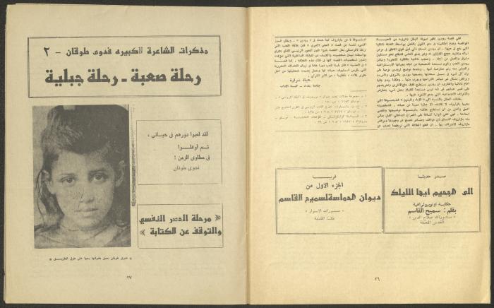 Issue 9 and 10 of al-Jadeed Magazine, September and October 1977 