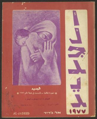 Issues 4 and 5 of al-Jadeed Magazine, April and May 1977 