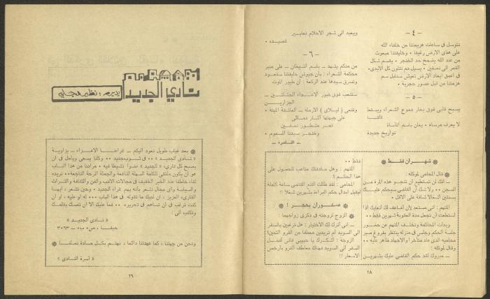 Issue 4 of al-Jadeed Magazine, April 1978 