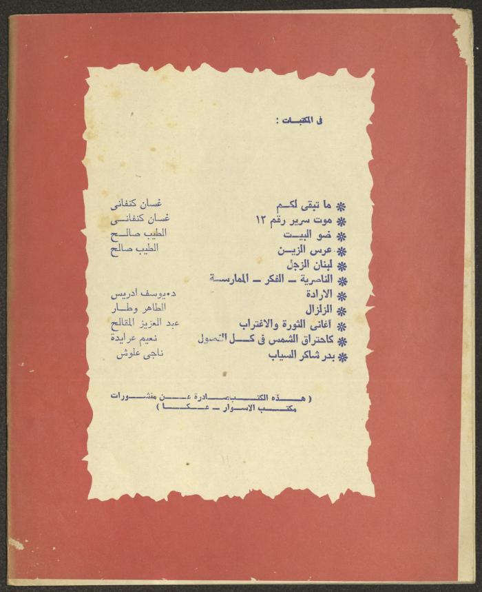 Issue 9 and 10 of al-Jadeed Magazine, September and October 1977 