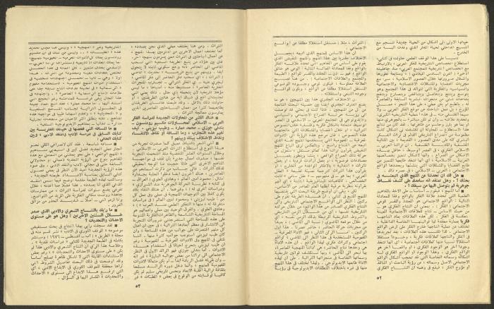 Issue 9 and 10 of al-Jadeed Magazine, September and October 1977 