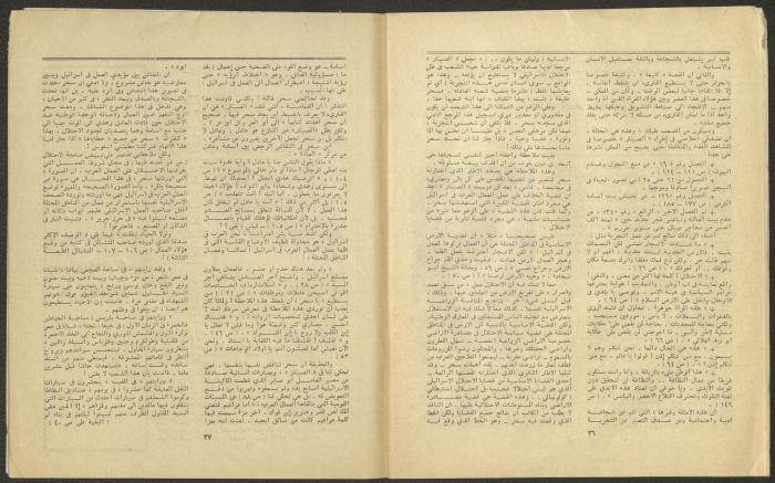Issue 9 and 10 of al-Jadeed Magazine, September and October 1977 