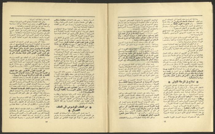 Issue 9 and 10 of al-Jadeed Magazine, September and October 1977 
