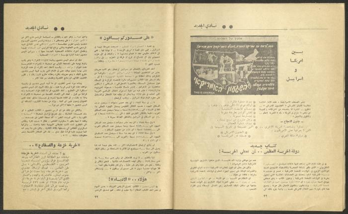 Issue 4 of al-Jadeed Magazine, April 1978 
