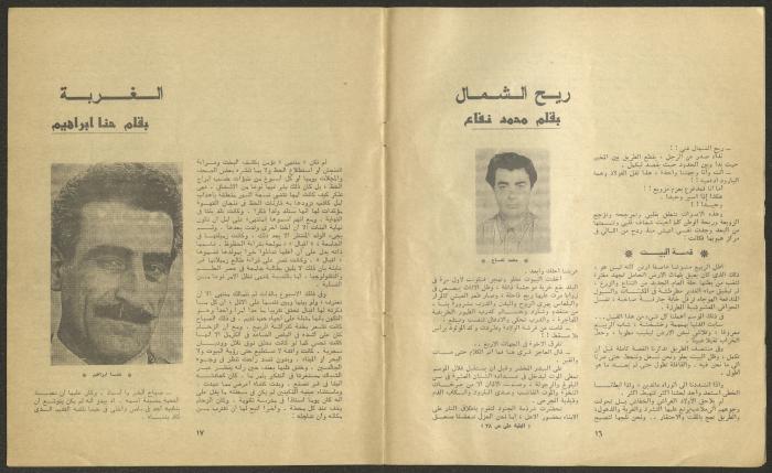 Issue 4 of al-Jadeed Magazine, April 1978 