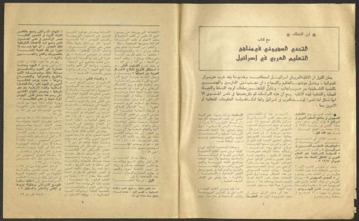 Issue 6 of al-Jadeed Magazine, June 1977 