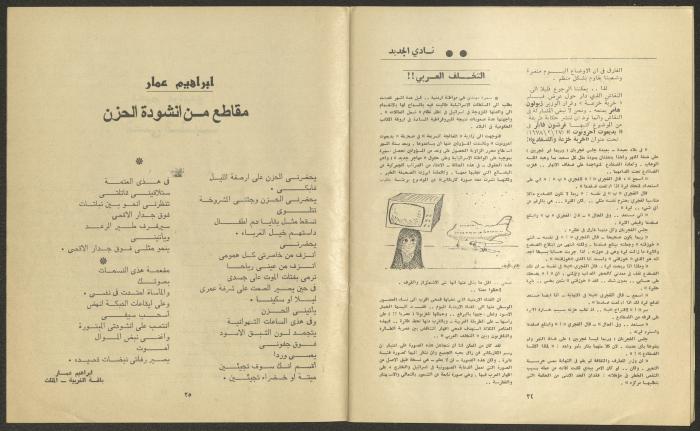 Issue 4 of al-Jadeed Magazine, April 1978 