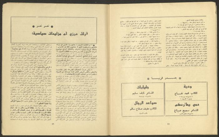 Issue 9 and 10 of al-Jadeed Magazine, September and October 1977 