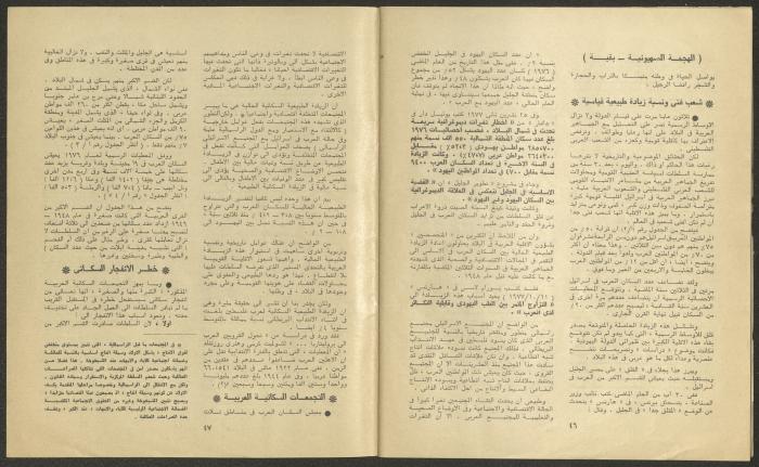 Issue 4 of al-Jadeed Magazine, April 1978 