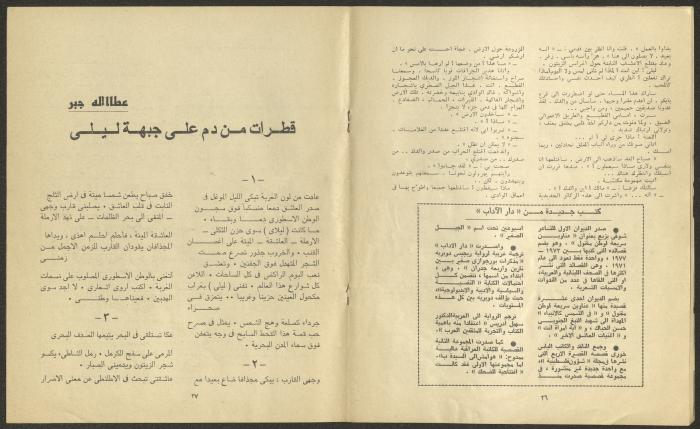 Issue 4 of al-Jadeed Magazine, April 1978 