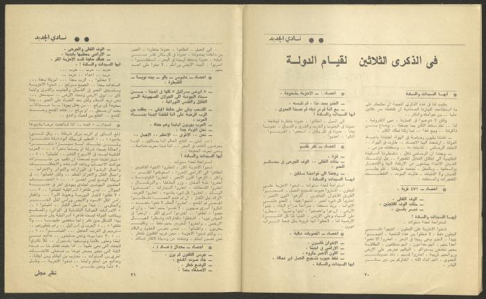 Issue 4 of al-Jadeed Magazine, April 1978 