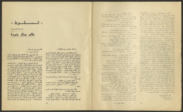 Issue 4 of al-Jadeed Magazine, April 1978 