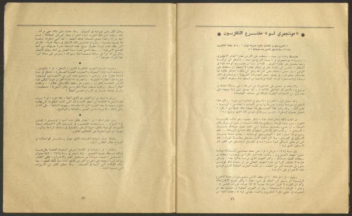Issue 6 of al-Jadeed Magazine, June 1977 