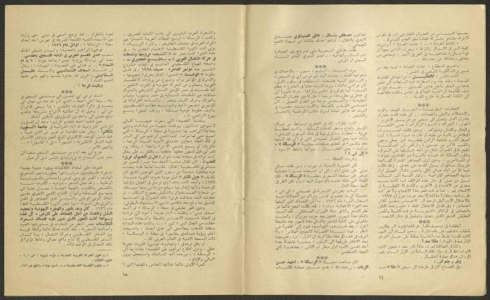 Issue 4 of al-Jadeed Magazine, April 1978 