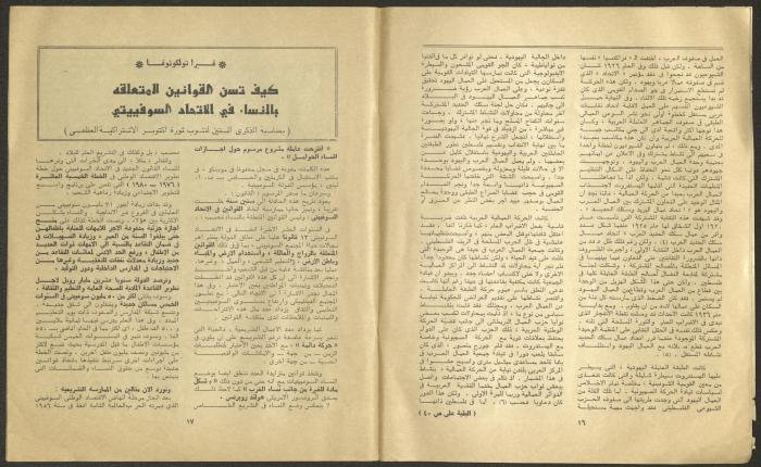 Issue 6 of al-Jadeed Magazine, June 1977 