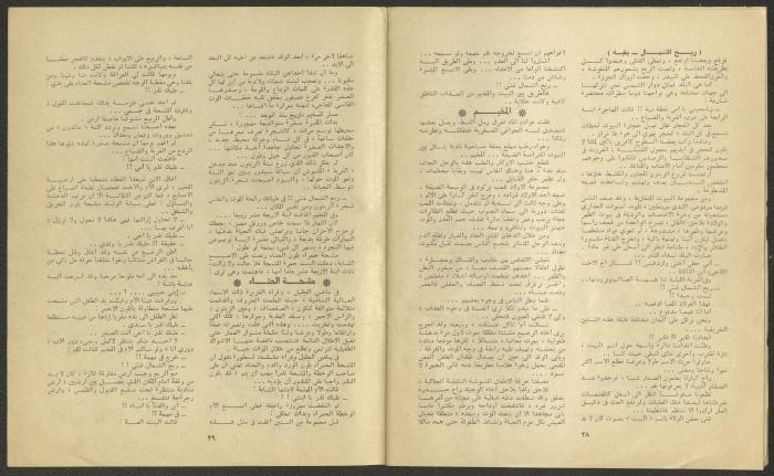 Issue 4 of al-Jadeed Magazine, April 1978 
