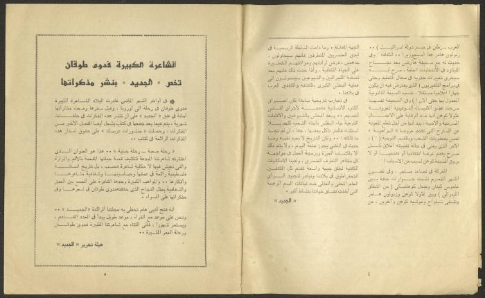 Issue 6 of al-Jadeed Magazine, June 1977 