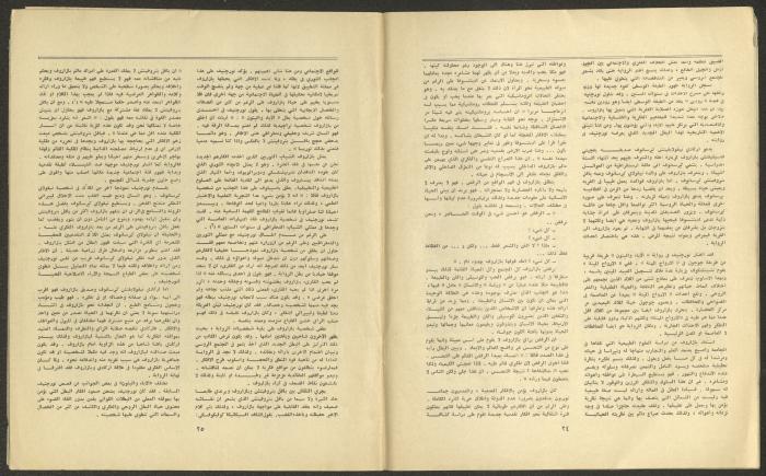 Issue 9 and 10 of al-Jadeed Magazine, September and October 1977 
