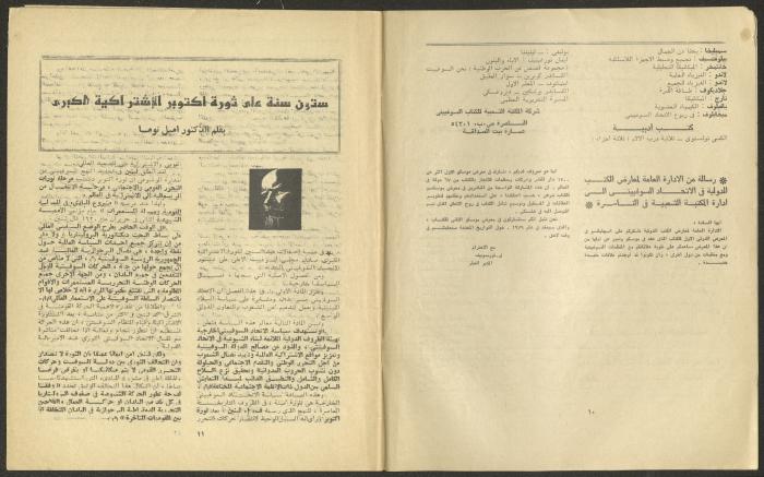 Issue 9 and 10 of al-Jadeed Magazine, September and October 1977 