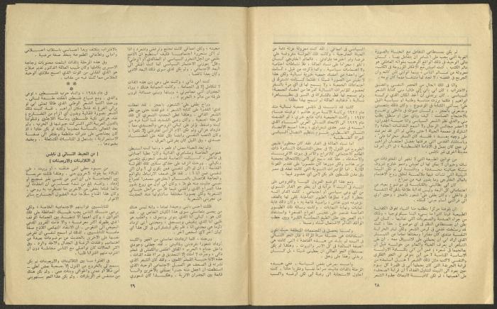 Issue 9 and 10 of al-Jadeed Magazine, September and October 1977 