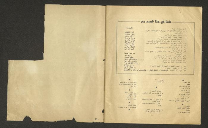 Issue 6 of al-Jadeed Magazine, June 1977 