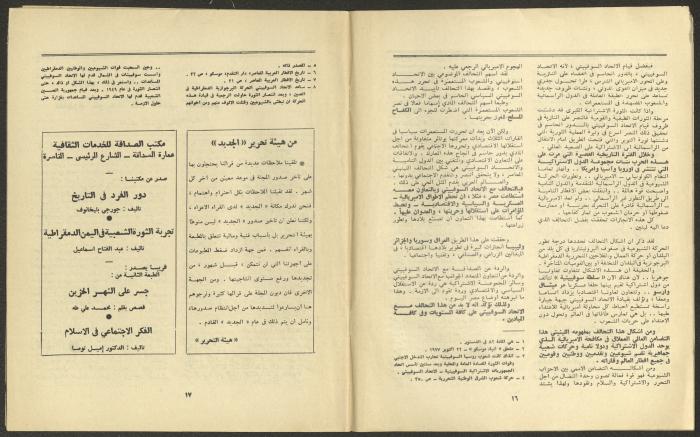 Issue 9 and 10 of al-Jadeed Magazine, September and October 1977 