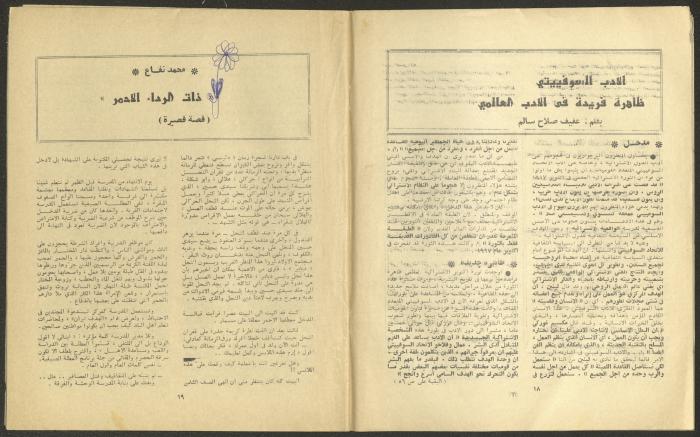 Issue 9 and 10 of al-Jadeed Magazine, September and October 1977 