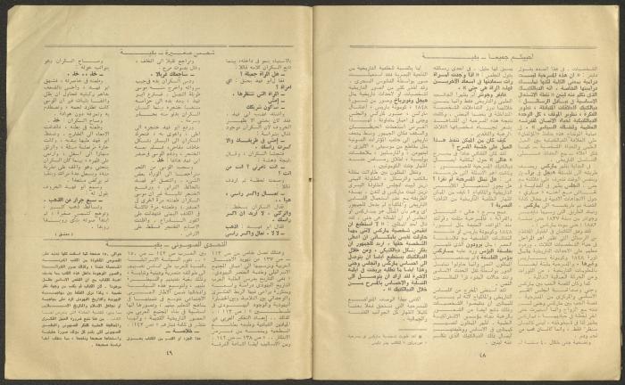 Issue 6 of al-Jadeed Magazine, June 1977 