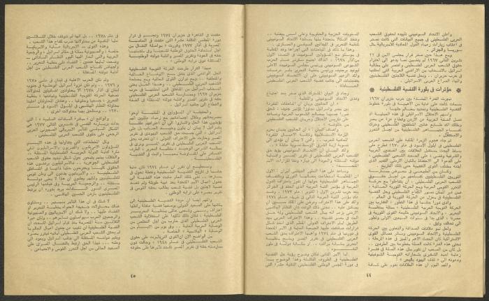 Issue 4 of al-Jadeed Magazine, April 1978 