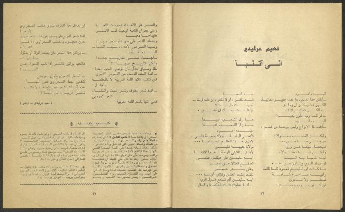 Issue 4 of al-Jadeed Magazine, April 1978 
