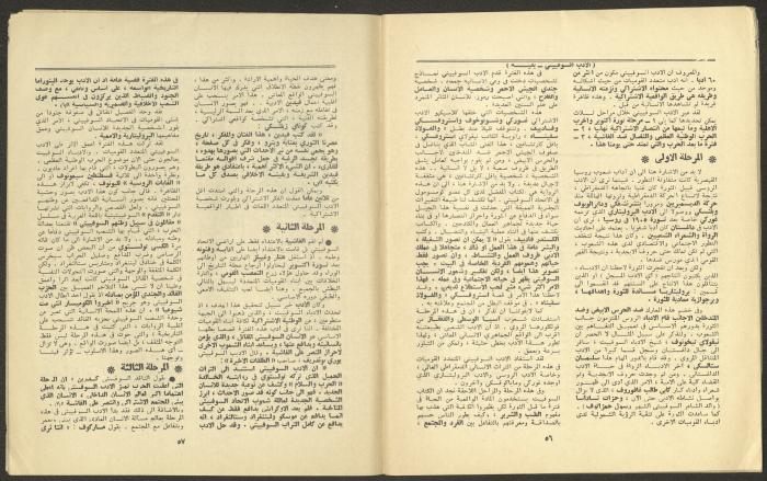 Issue 9 and 10 of al-Jadeed Magazine, September and October 1977 