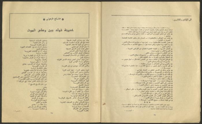 Issue 6 of al-Jadeed Magazine, June 1977 
