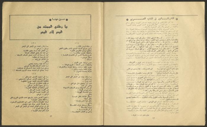 Issue 6 of al-Jadeed Magazine, June 1977 