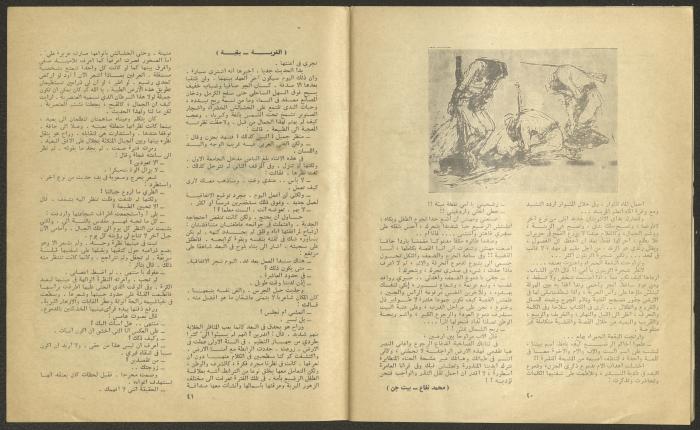 Issue 4 of al-Jadeed Magazine, April 1978 