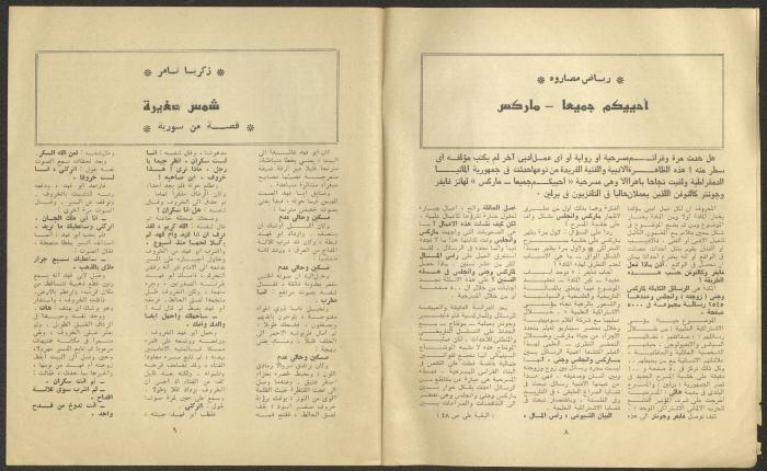 Issue 6 of al-Jadeed Magazine, June 1977 