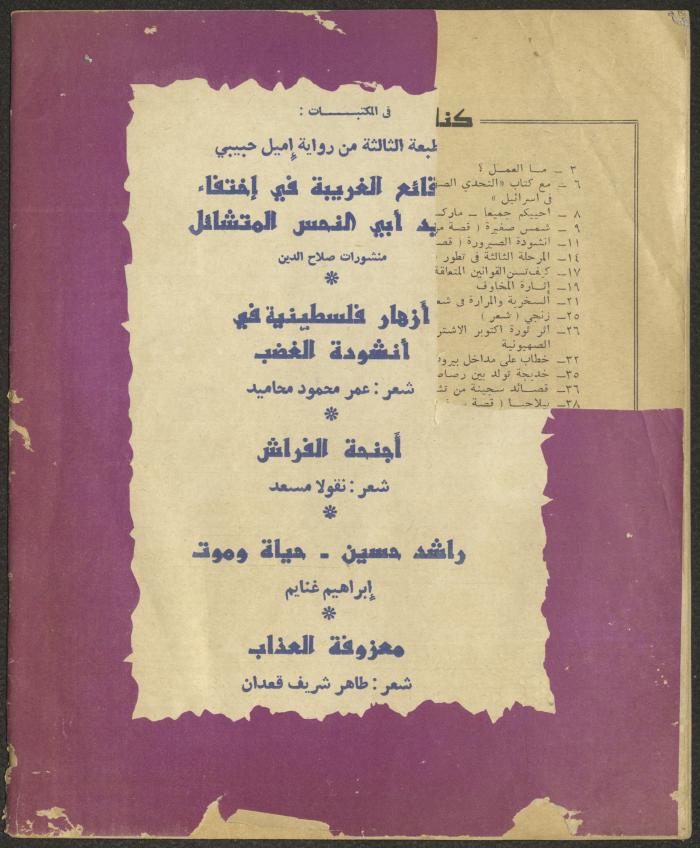 Issue 6 of al-Jadeed Magazine, June 1977 