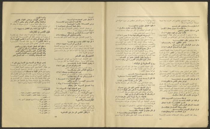 Issue 6 of al-Jadeed Magazine, June 1977 