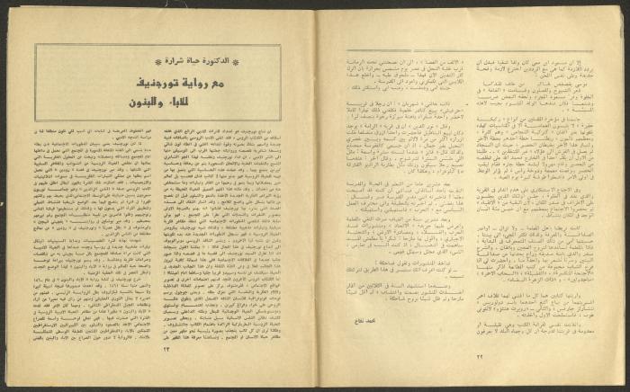 Issue 9 and 10 of al-Jadeed Magazine, September and October 1977 