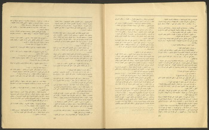 Issue 9 and 10 of al-Jadeed Magazine, September and October 1977 