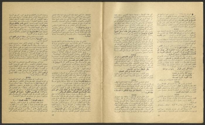 Issue 4 of al-Jadeed Magazine, April 1978 