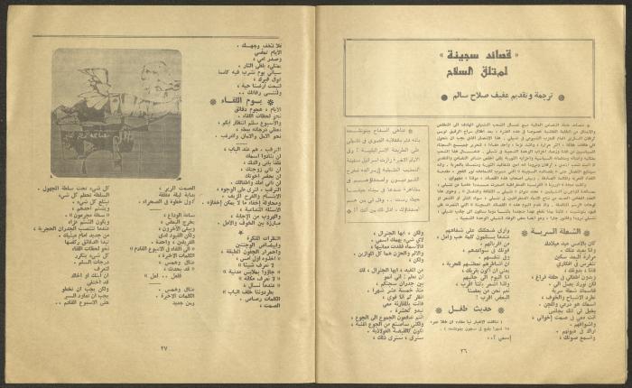 Issue 6 of al-Jadeed Magazine, June 1977 
