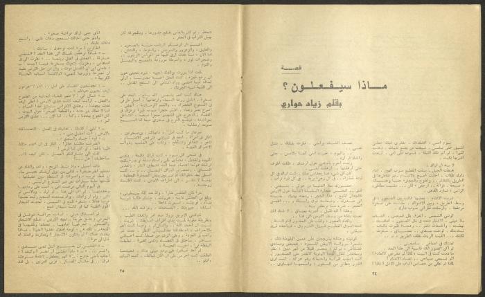 Issue 4 of al-Jadeed Magazine, April 1978 