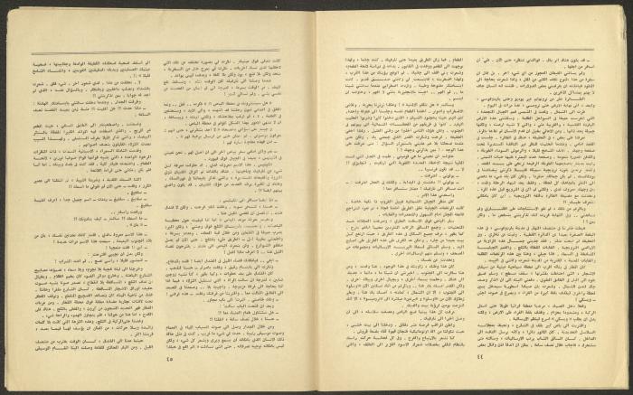 Issue 9 and 10 of al-Jadeed Magazine, September and October 1977 