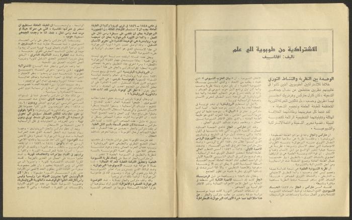Issue 9 and 10 of al-Jadeed Magazine, September and October 1977 