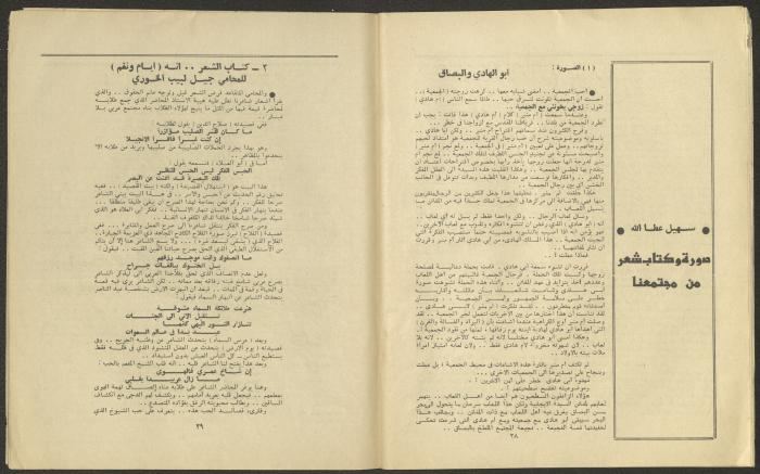 Issue 9 and 10 of al-Jadeed Magazine, September and October 1977 