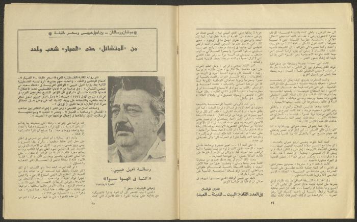 Issue 9 and 10 of al-Jadeed Magazine, September and October 1977 