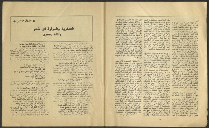 Issue 6 of al-Jadeed Magazine, June 1977 