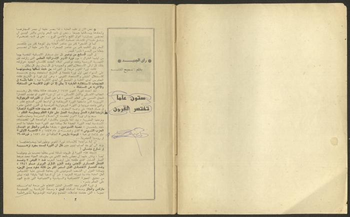 Issue 9 and 10 of al-Jadeed Magazine, September and October 1977 