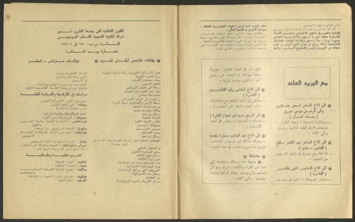Issue 9 and 10 of al-Jadeed Magazine, September and October 1977 