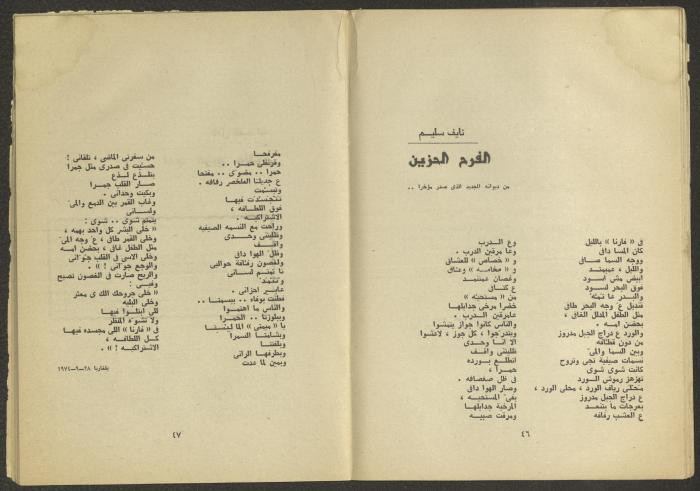 Issues 10 and 11 of al-Jadeed Magazine, October and November 1975 
